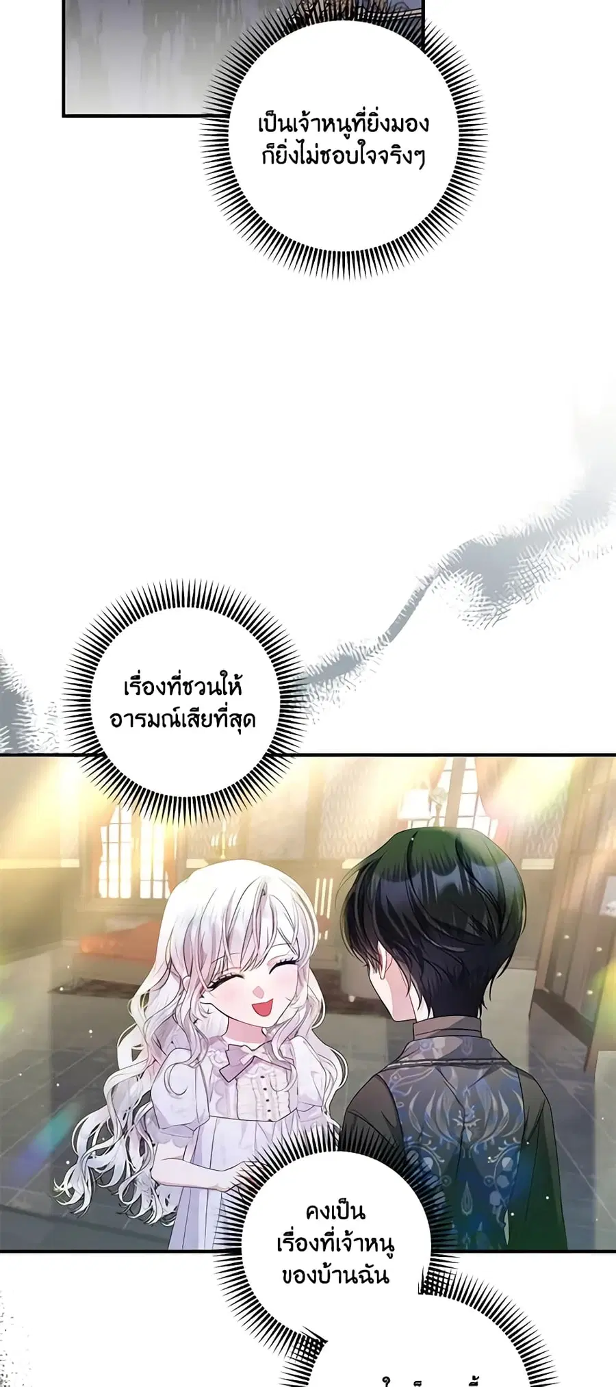 I Adopted A Villainous Dad ตอนที่ 21 หน้า 3