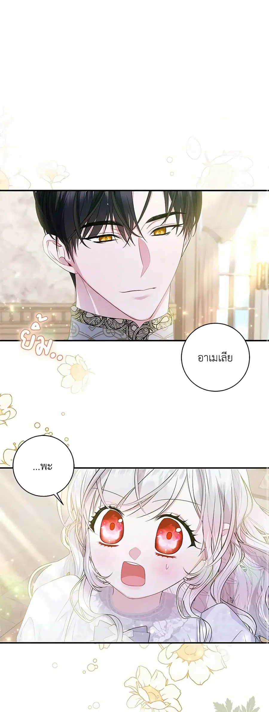 I Adopted A Villainous Dad ตอนที่ 22 หน้า 2