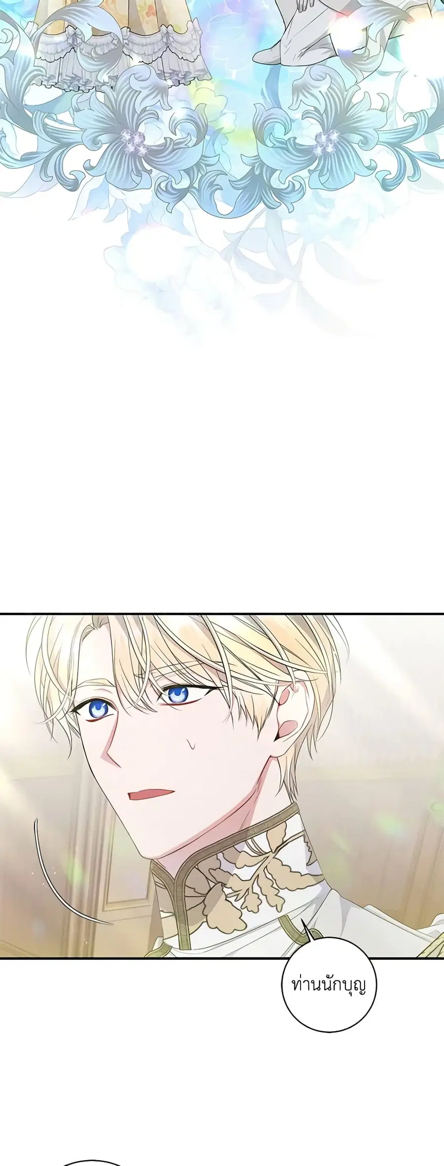 I Adopted A Villainous Dad ตอนที่ 23 หน้า 2