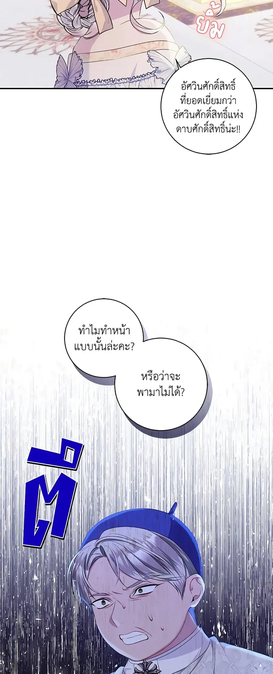 I Adopted A Villainous Dad ตอนที่ 24 หน้า 2