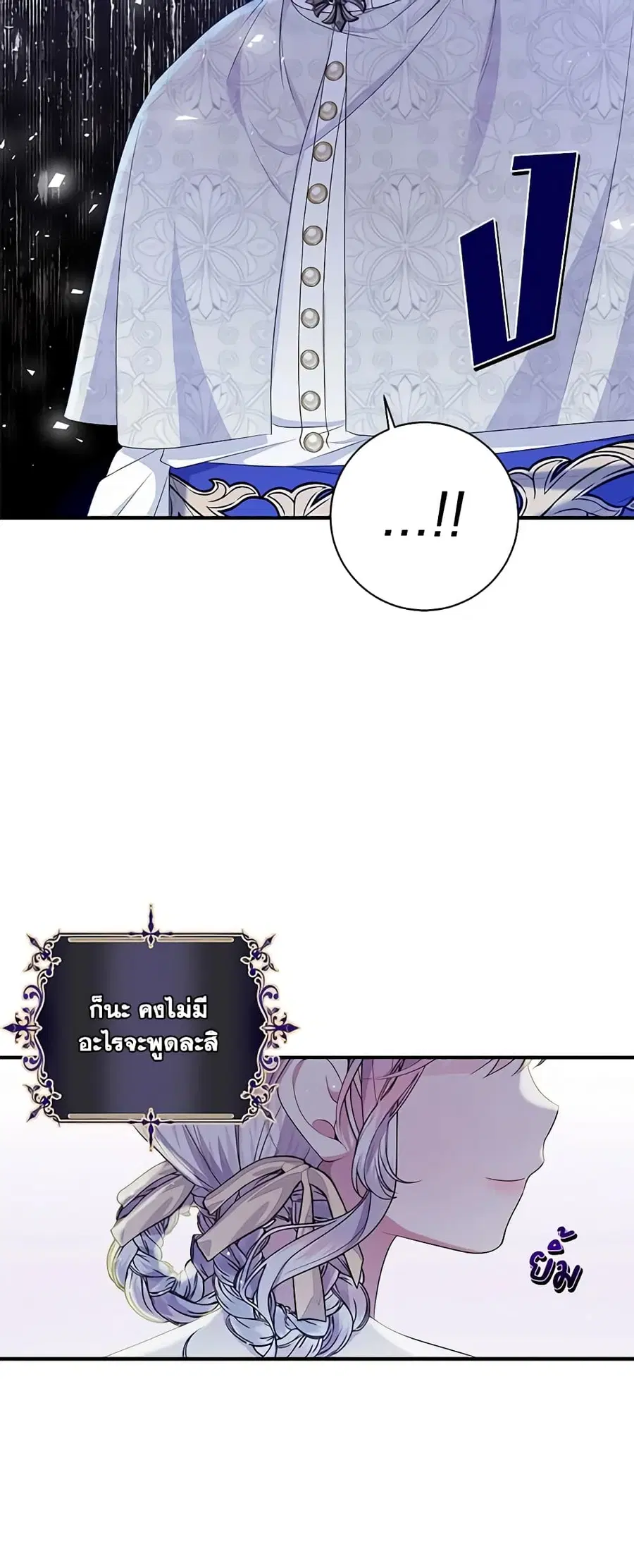 I Adopted A Villainous Dad ตอนที่ 24 หน้า 3
