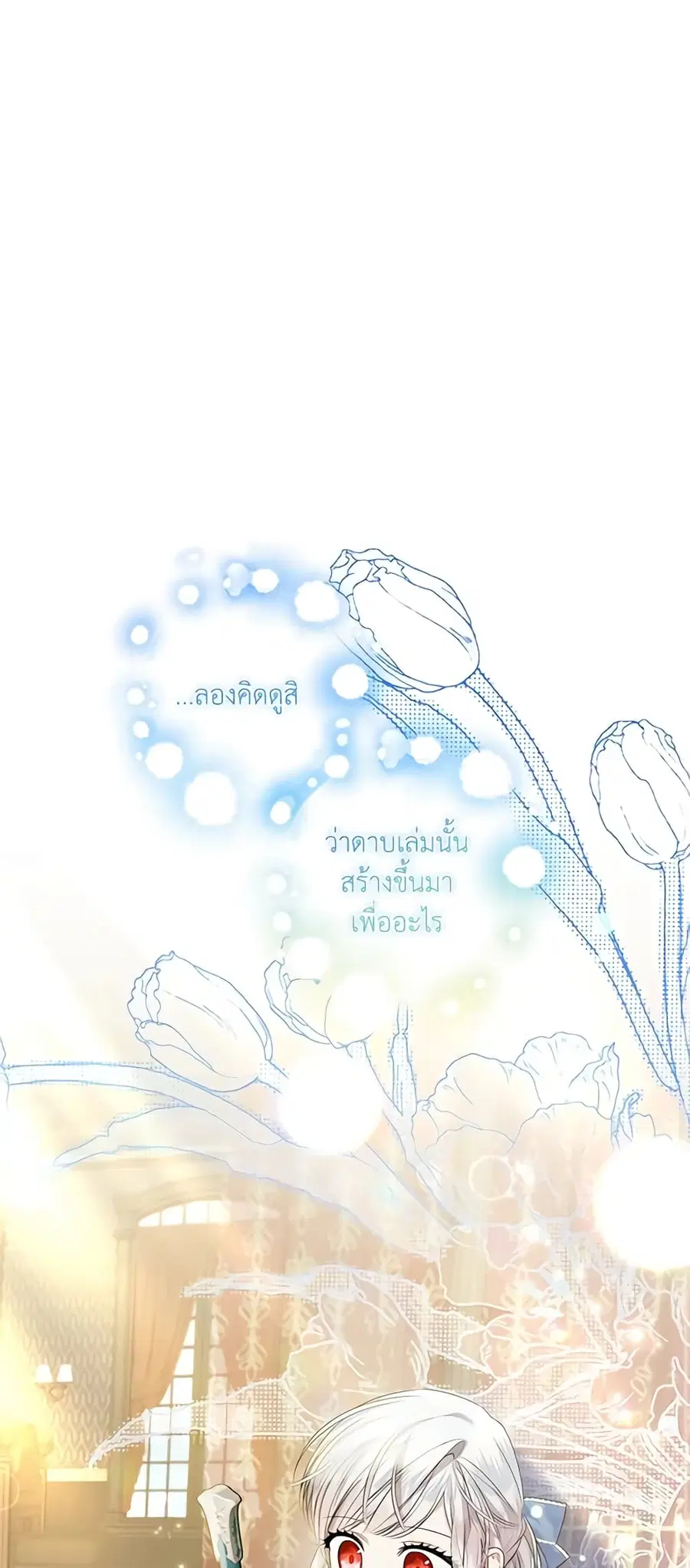 I Adopted A Villainous Dad ตอนที่ 25 หน้า 1