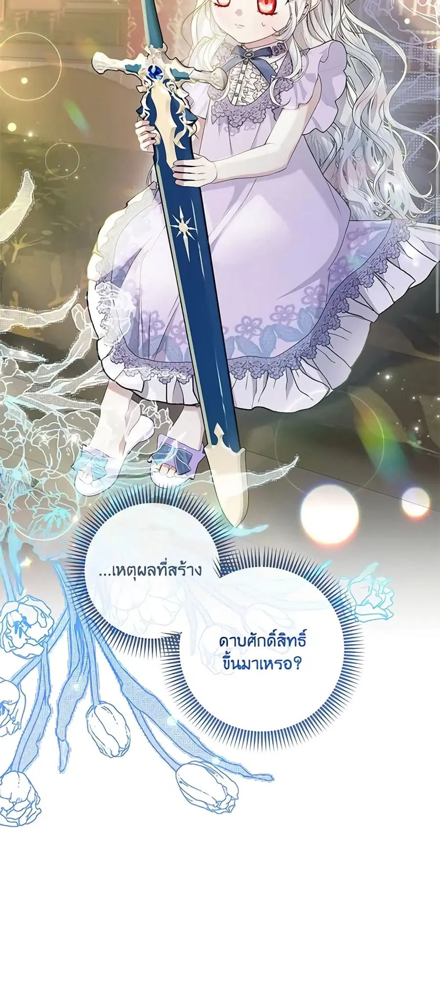 I Adopted A Villainous Dad ตอนที่ 25 หน้า 2