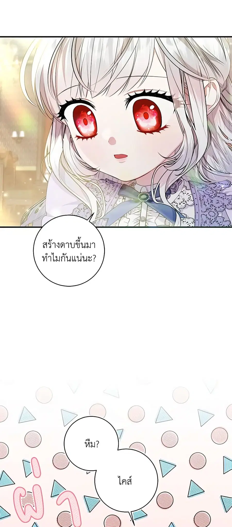 I Adopted A Villainous Dad ตอนที่ 25 หน้า 3