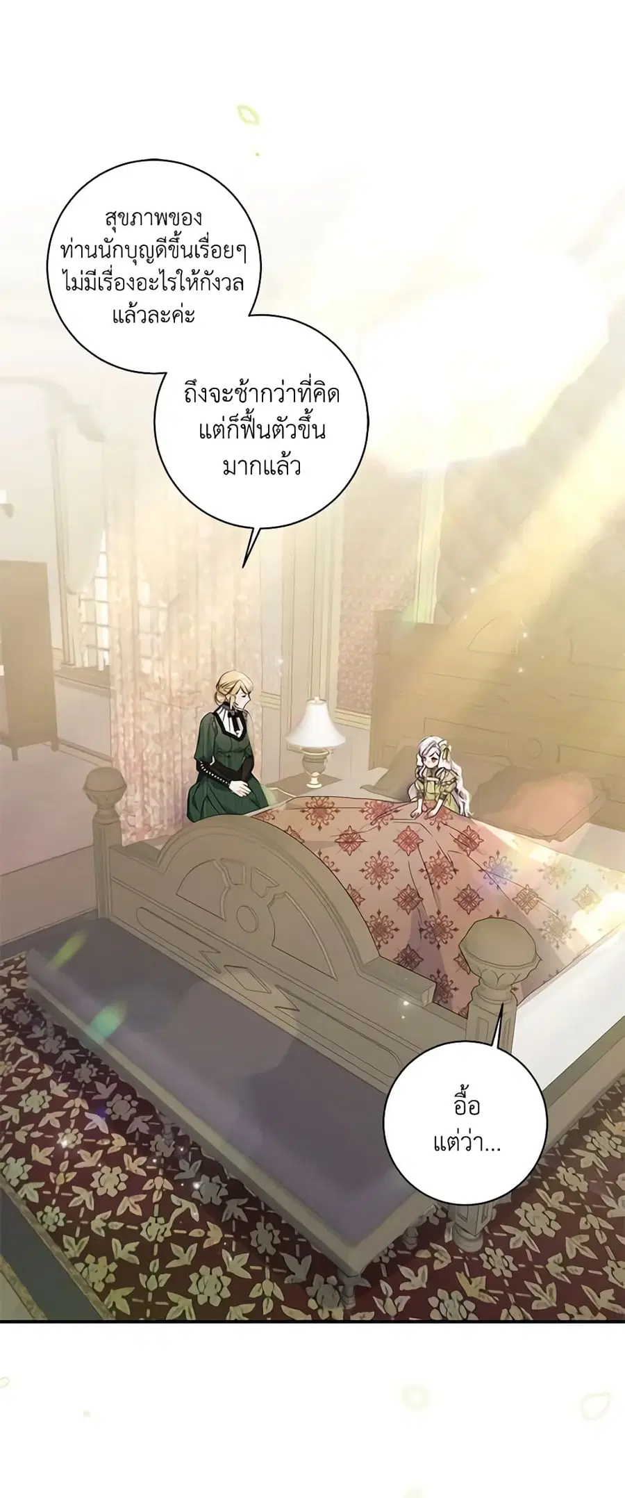 I Adopted A Villainous Dad ตอนที่ 26 หน้า 3