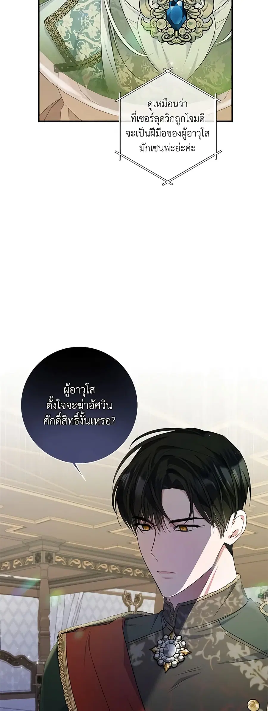 I Adopted A Villainous Dad ตอนที่ 28 หน้า 1