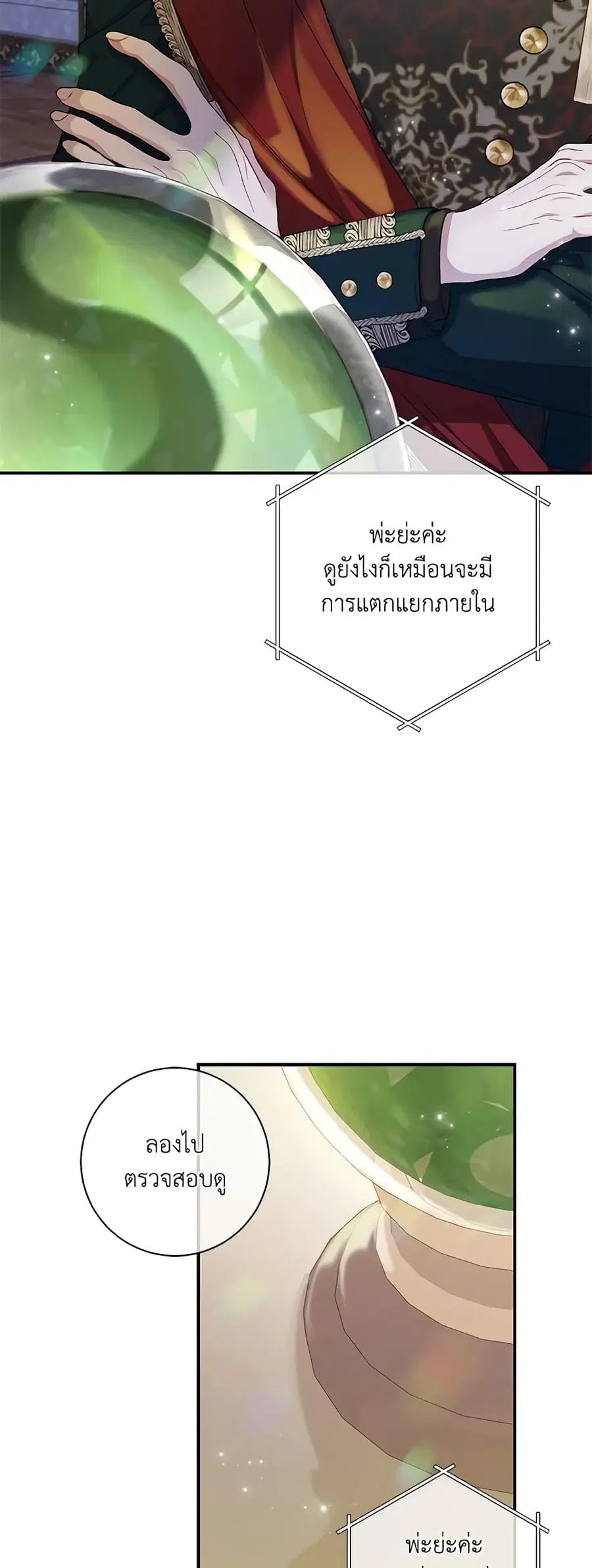 I Adopted A Villainous Dad ตอนที่ 28 หน้า 2