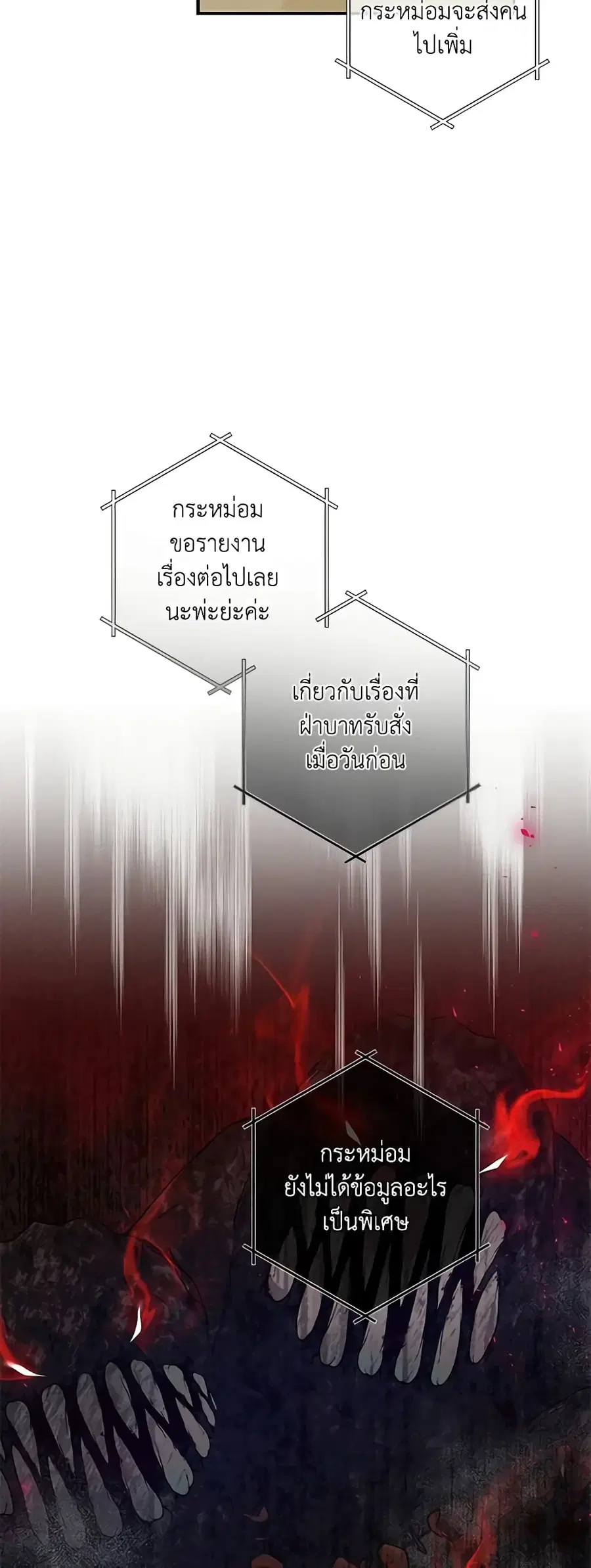 I Adopted A Villainous Dad ตอนที่ 28 หน้า 3