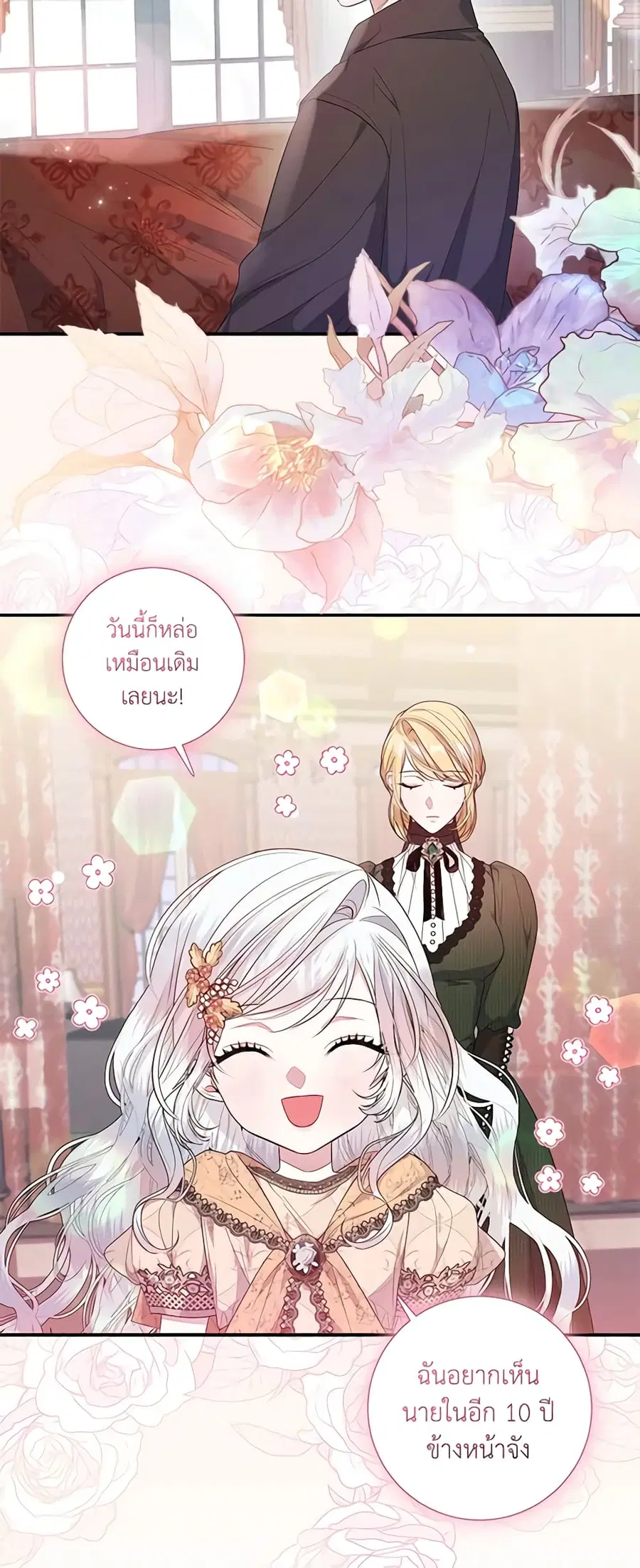 I Adopted A Villainous Dad ตอนที่ 29 หน้า 2