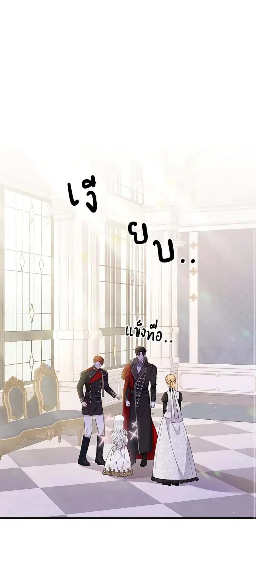 I Adopted A Villainous Dad ตอนที่ 3 หน้า 2