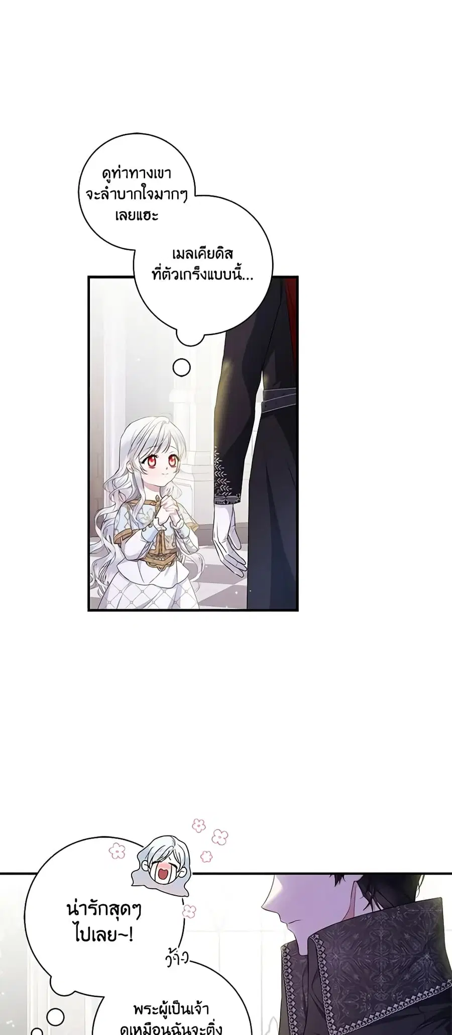 I Adopted A Villainous Dad ตอนที่ 3 หน้า 3