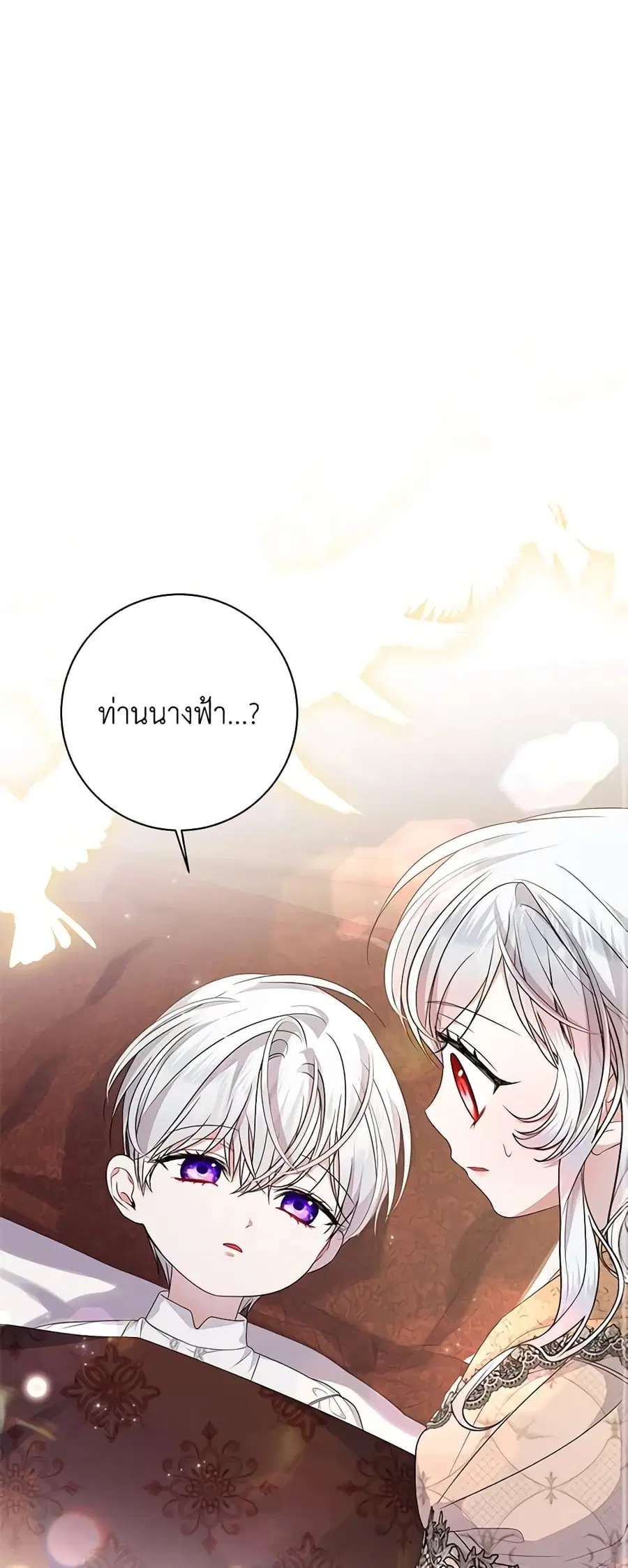 I Adopted A Villainous Dad ตอนที่ 30 หน้า 1