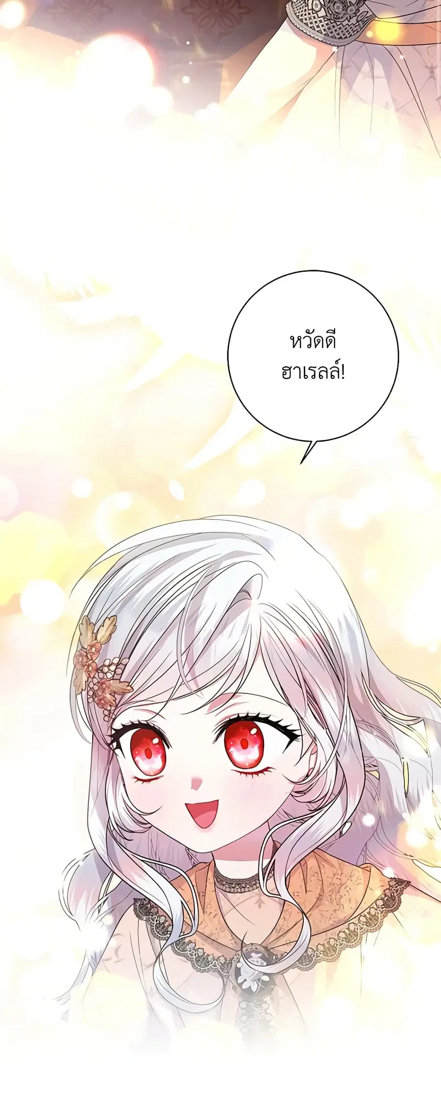 I Adopted A Villainous Dad ตอนที่ 30 หน้า 2