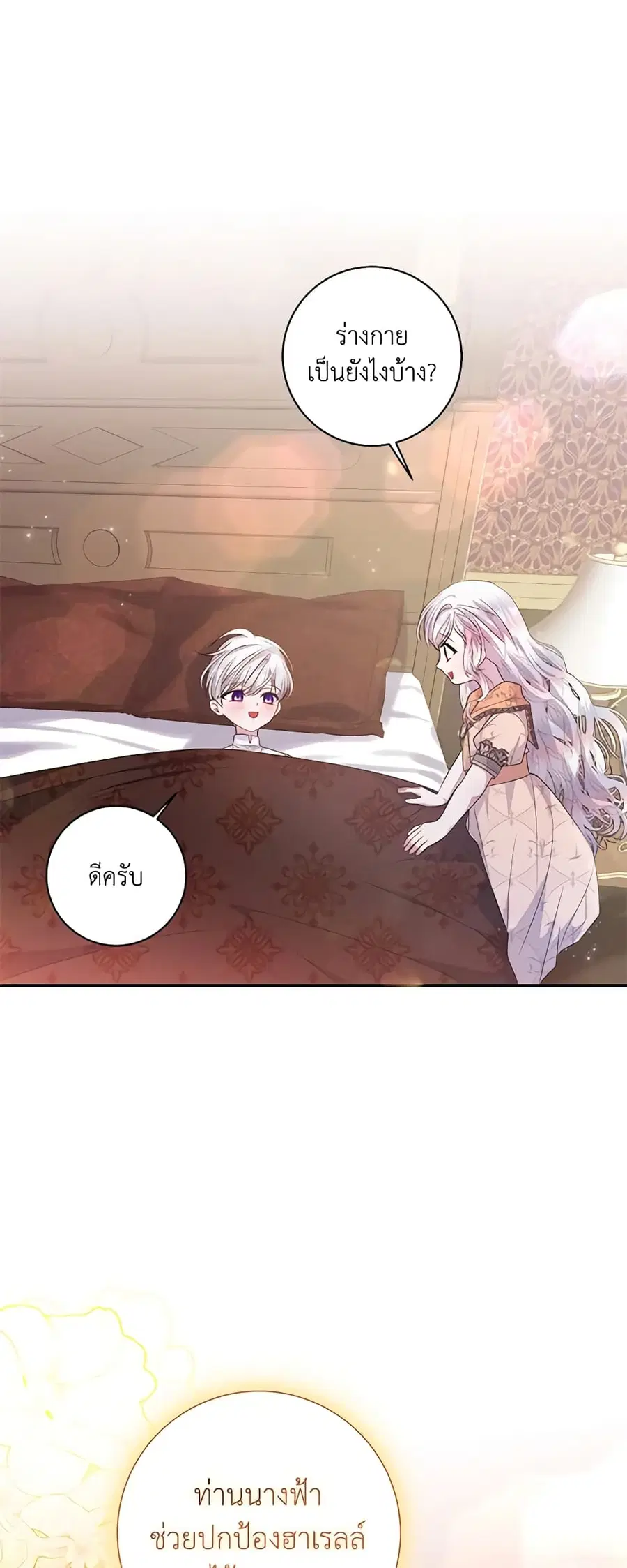 I Adopted A Villainous Dad ตอนที่ 30 หน้า 3