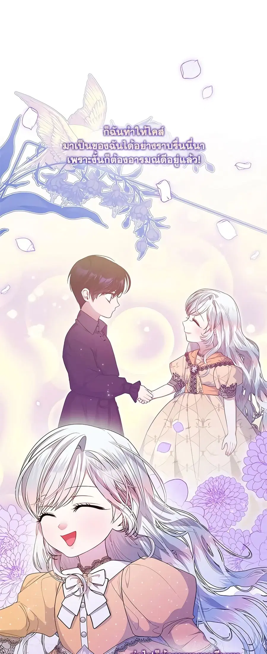 I Adopted A Villainous Dad ตอนที่ 31 หน้า 2