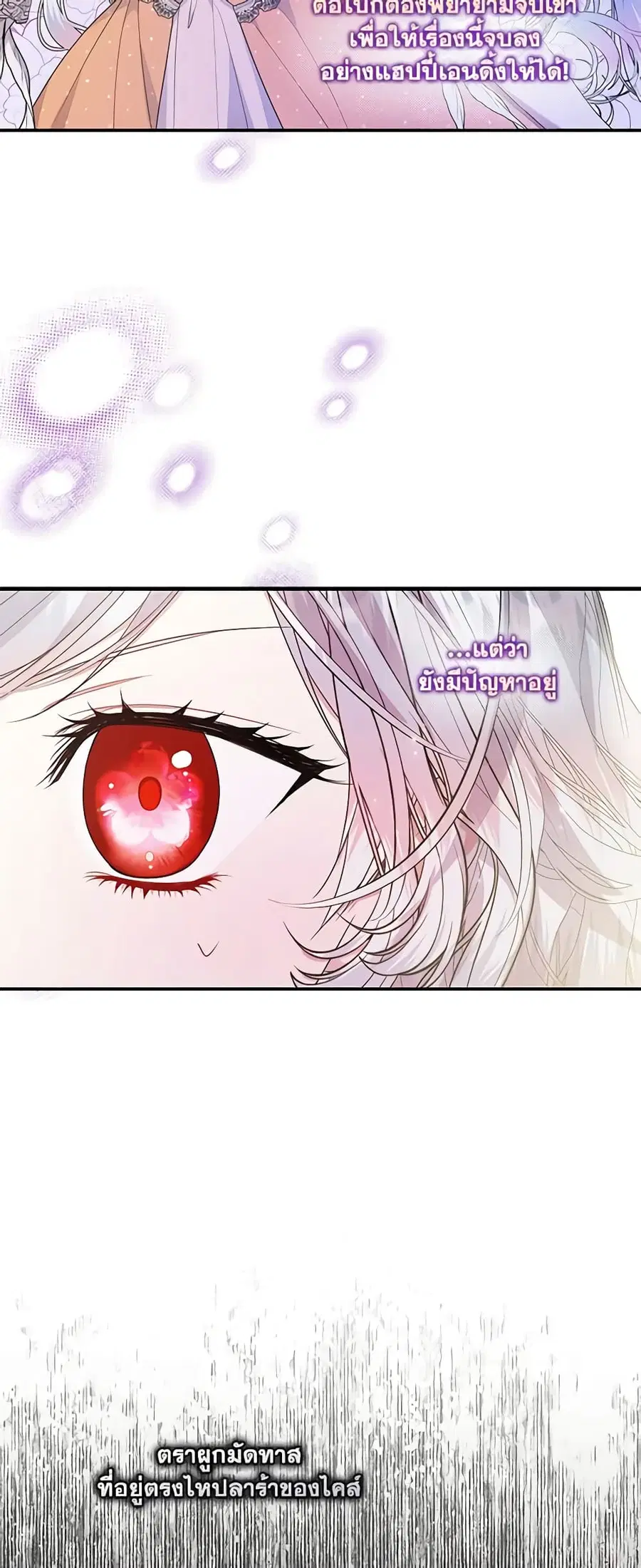 I Adopted A Villainous Dad ตอนที่ 31 หน้า 3