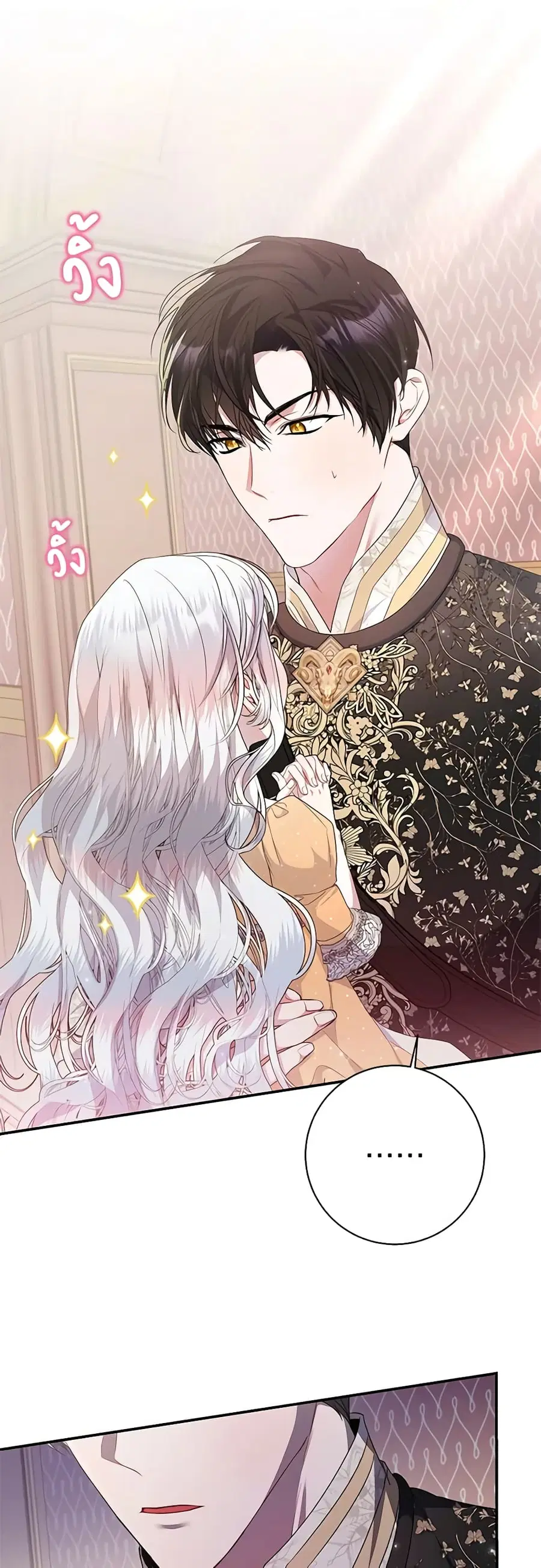 I Adopted A Villainous Dad ตอนที่ 32 หน้า 3