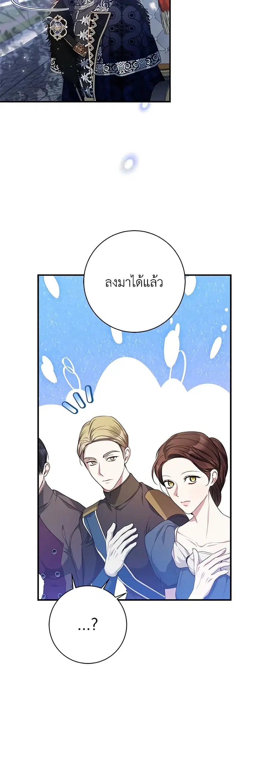 I Adopted A Villainous Dad ตอนที่ 34 หน้า 2