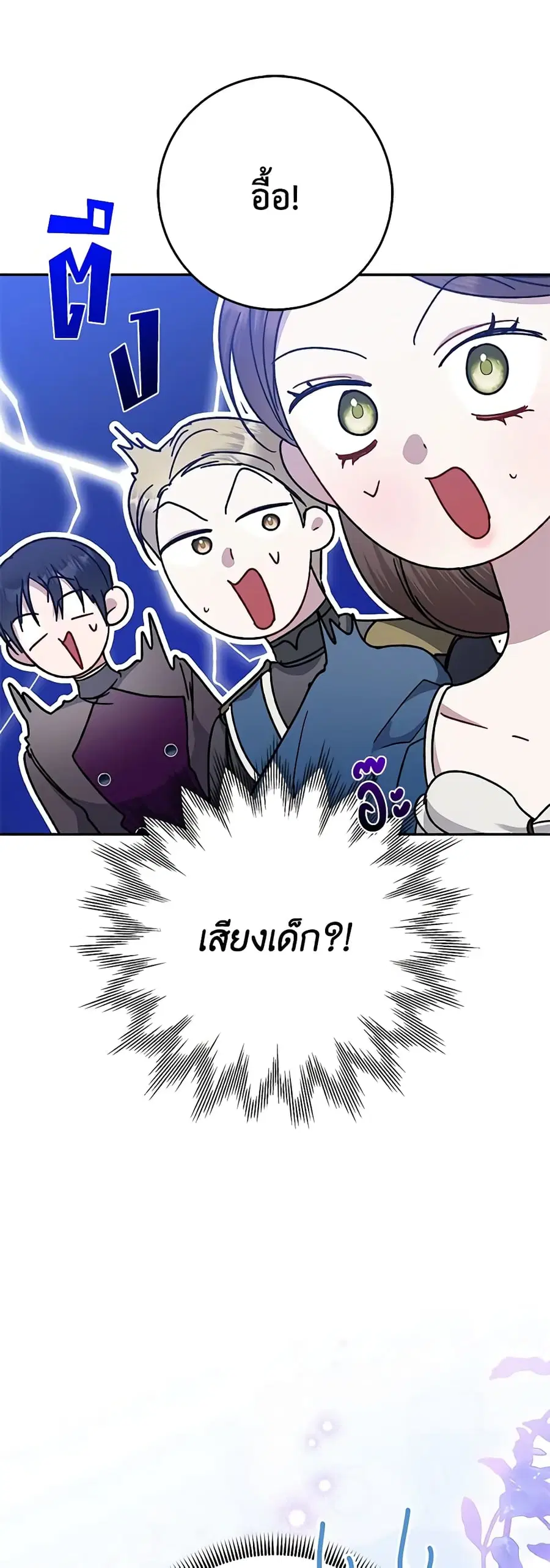 I Adopted A Villainous Dad ตอนที่ 34 หน้า 3