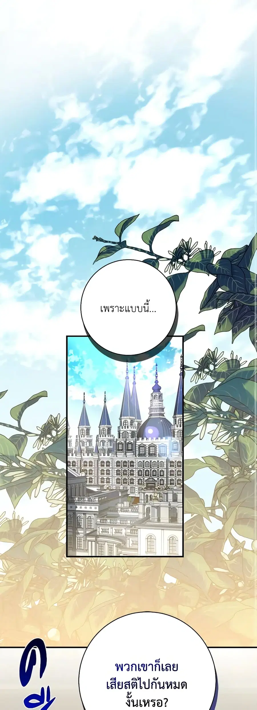I Adopted A Villainous Dad ตอนที่ 35 หน้า 2