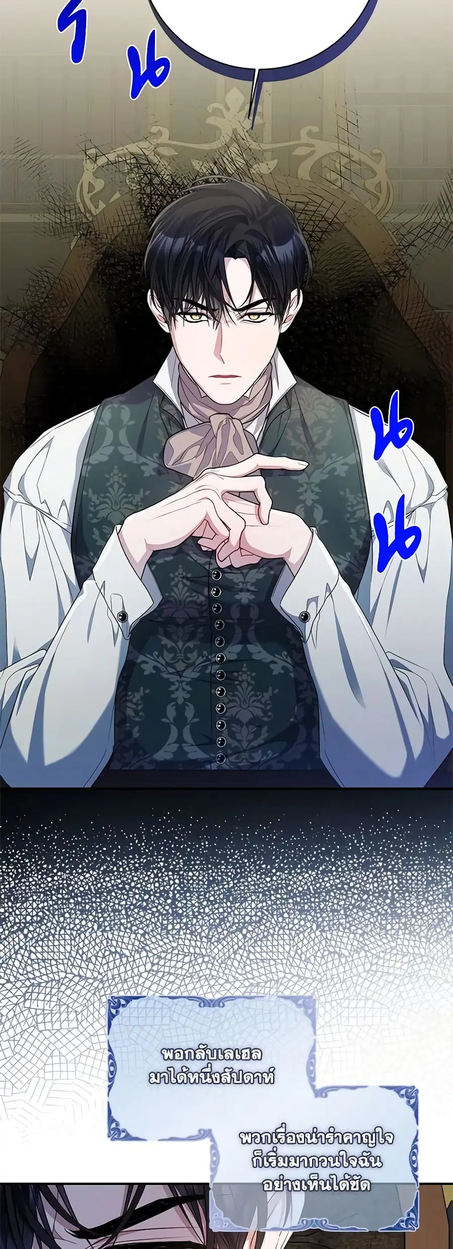 I Adopted A Villainous Dad ตอนที่ 35 หน้า 3