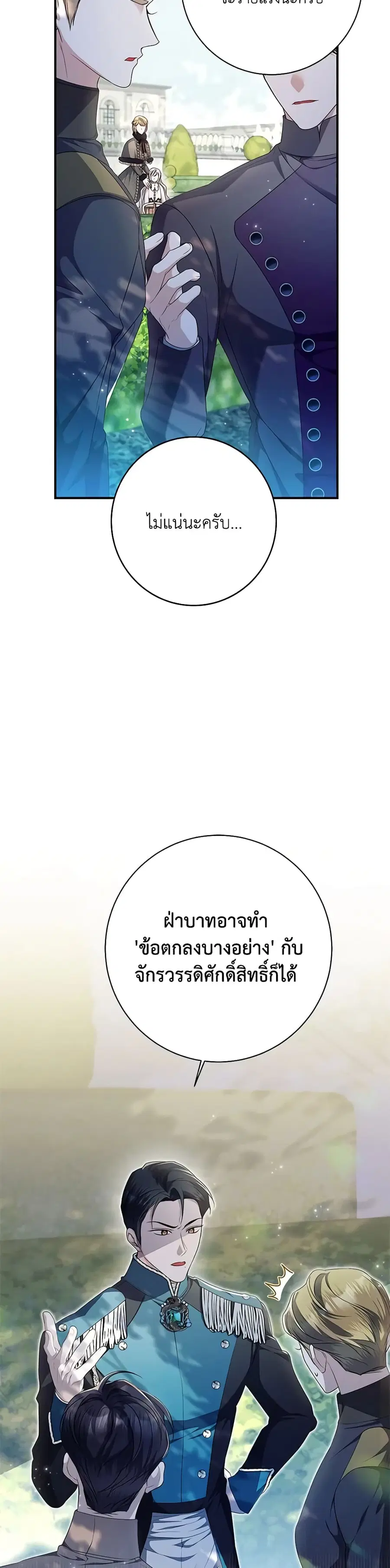 I Adopted A Villainous Dad ตอนที่ 36 หน้า 3