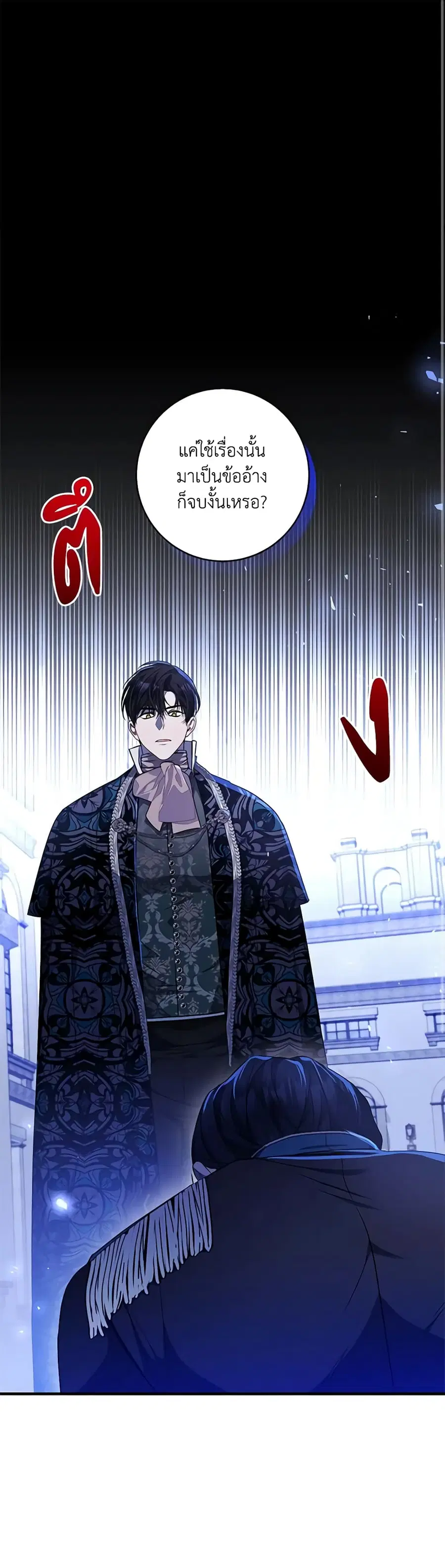 I Adopted A Villainous Dad ตอนที่ 37 หน้า 2