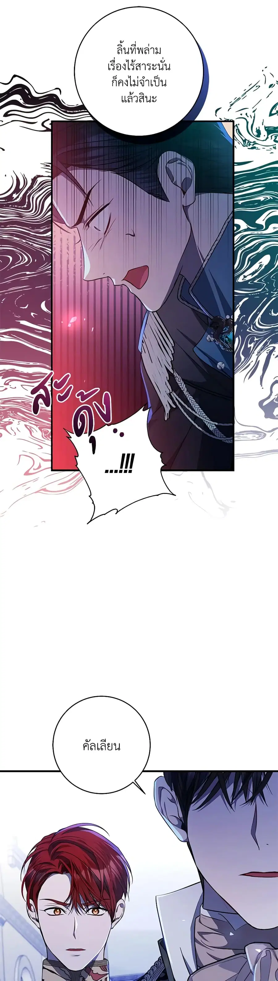 I Adopted A Villainous Dad ตอนที่ 37 หน้า 3
