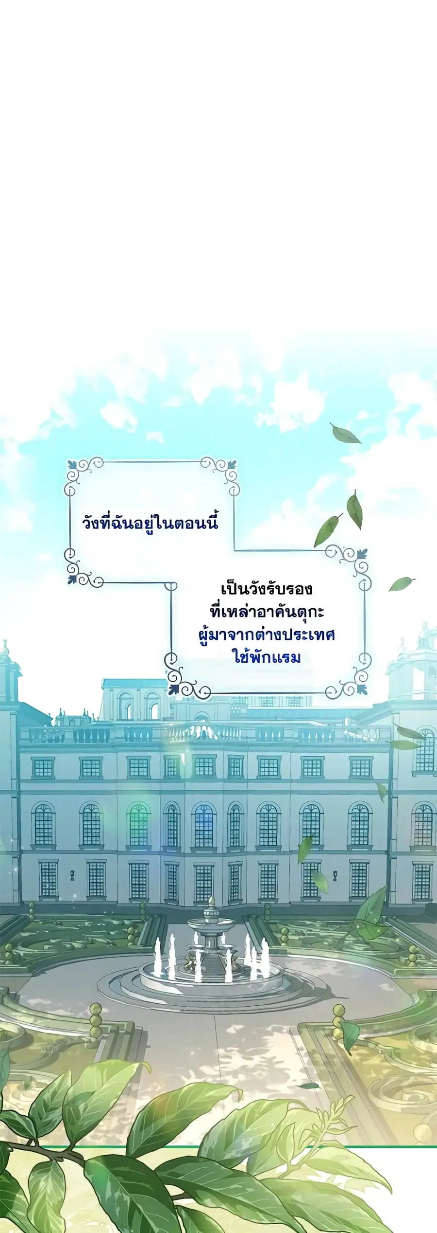I Adopted A Villainous Dad ตอนที่ 38 หน้า 1
