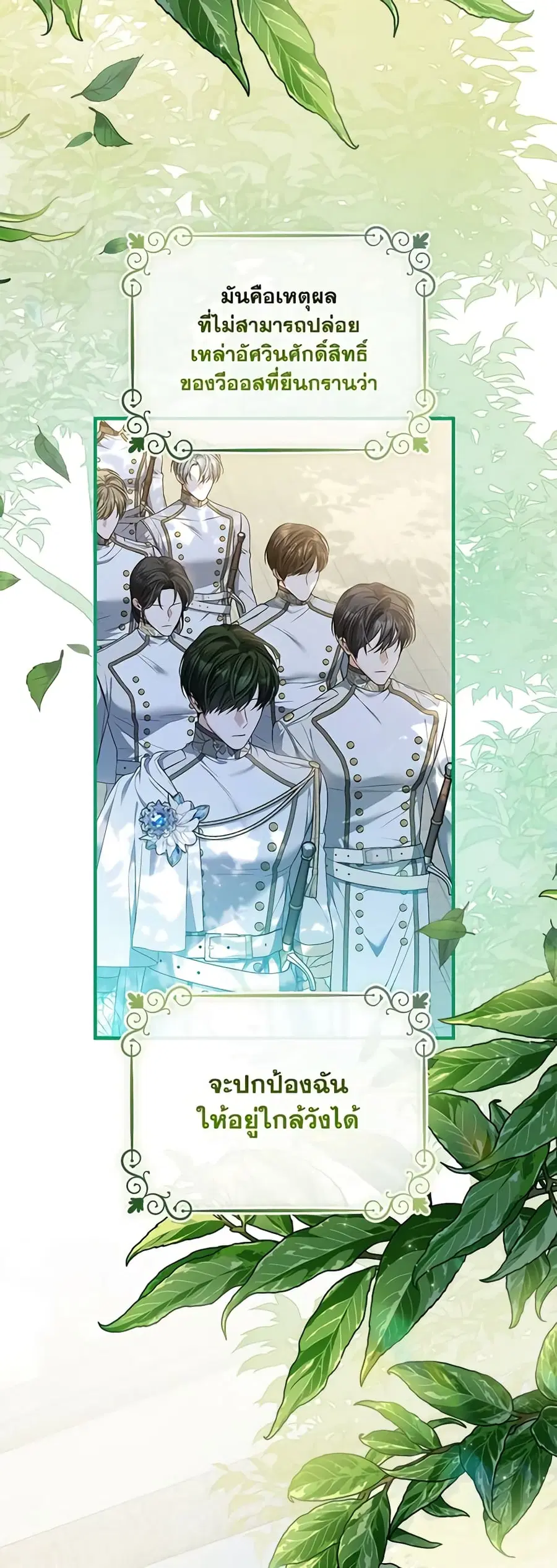 I Adopted A Villainous Dad ตอนที่ 38 หน้า 2