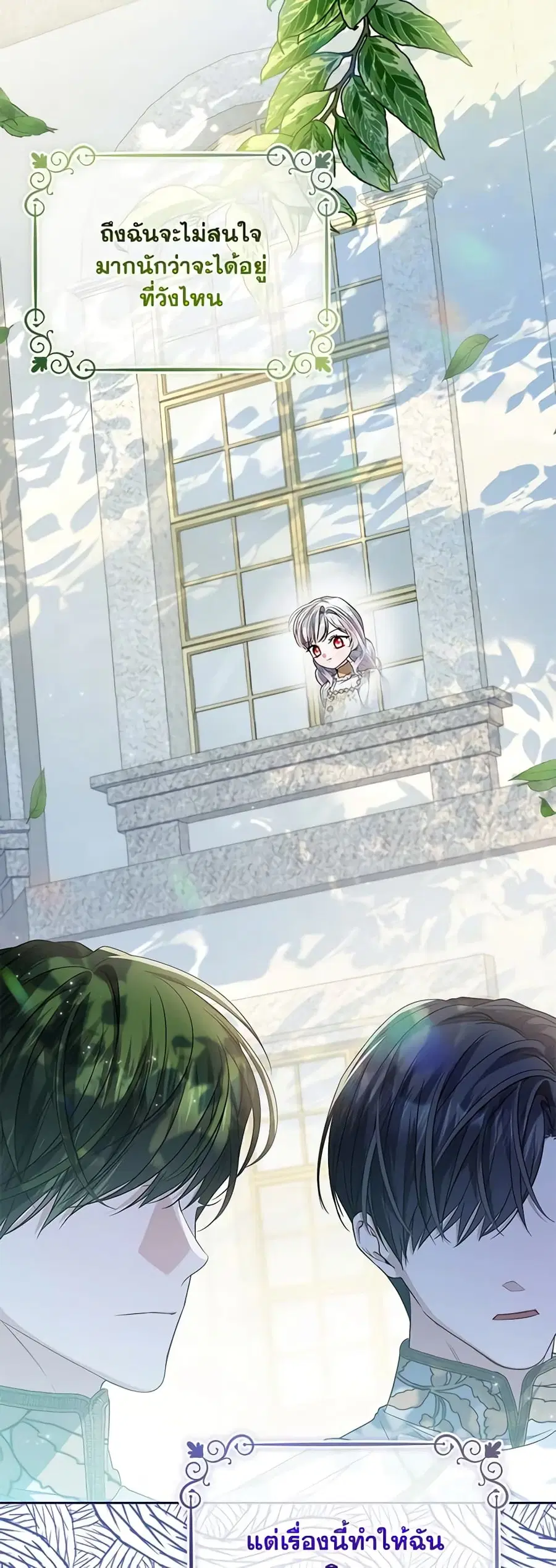 I Adopted A Villainous Dad ตอนที่ 38 หน้า 3