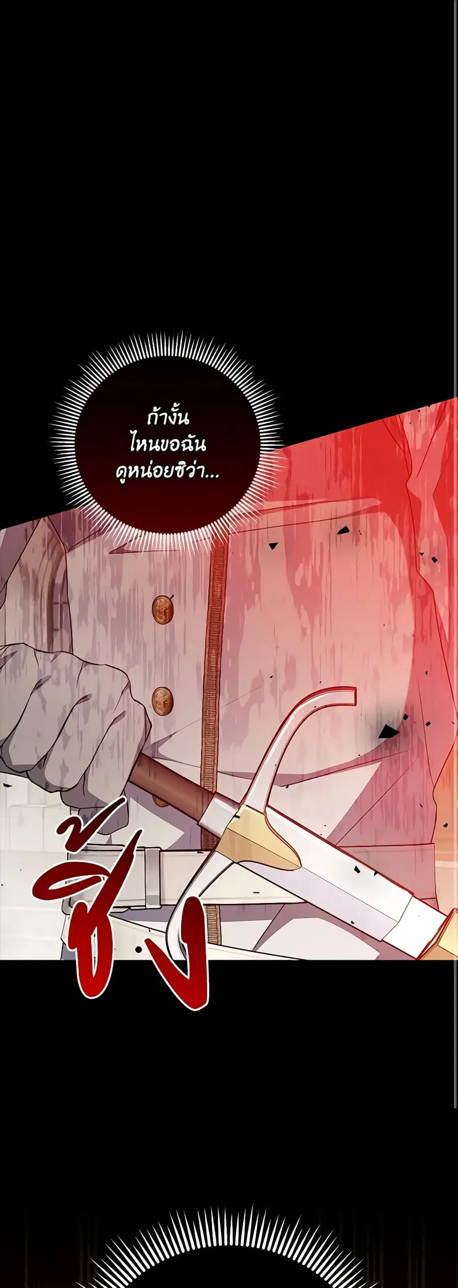I Adopted A Villainous Dad ตอนที่ 39 หน้า 2