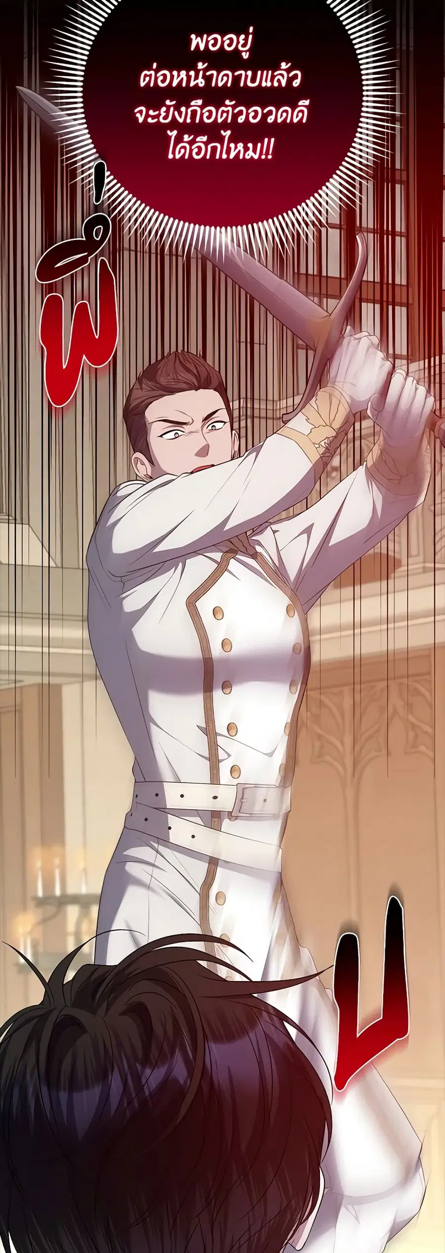 I Adopted A Villainous Dad ตอนที่ 39 หน้า 3