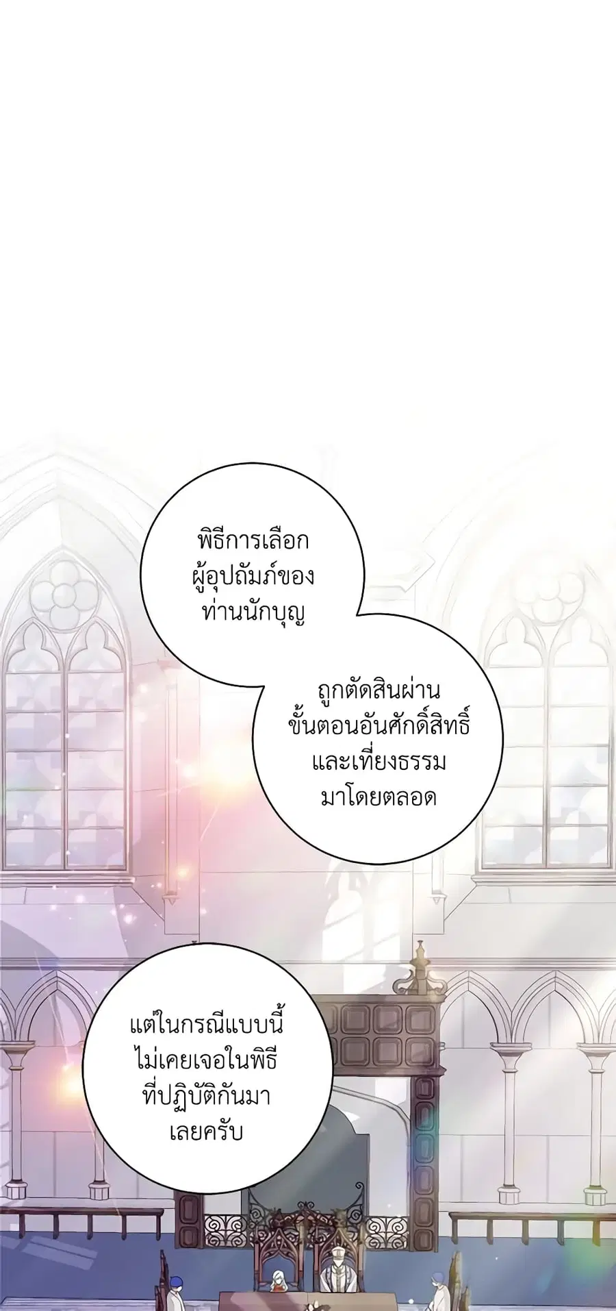I Adopted A Villainous Dad ตอนที่ 4 หน้า 3