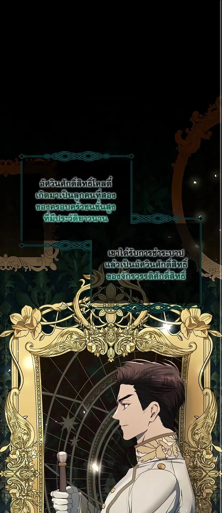 I Adopted A Villainous Dad ตอนที่ 41 หน้า 2