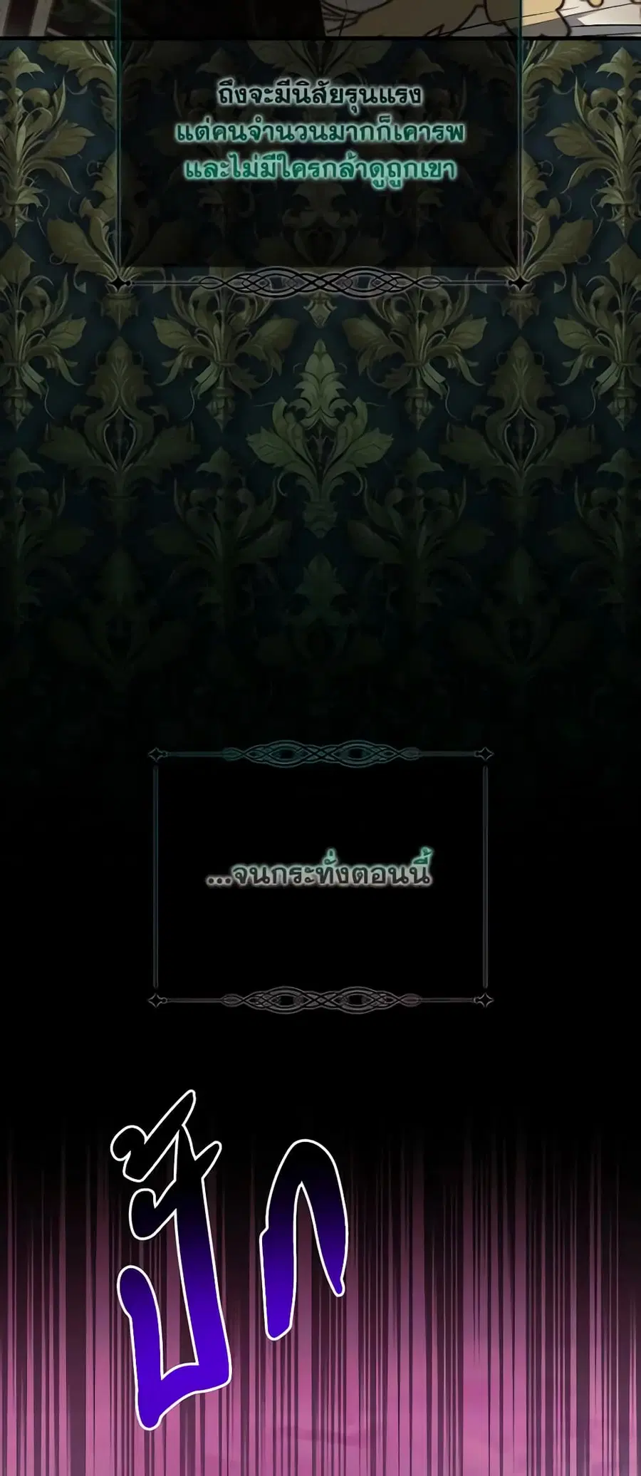 I Adopted A Villainous Dad ตอนที่ 41 หน้า 3