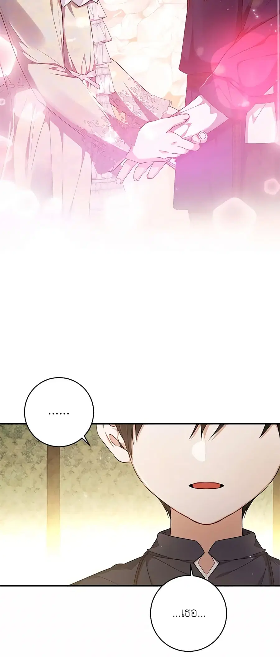 I Adopted A Villainous Dad ตอนที่ 42 หน้า 2