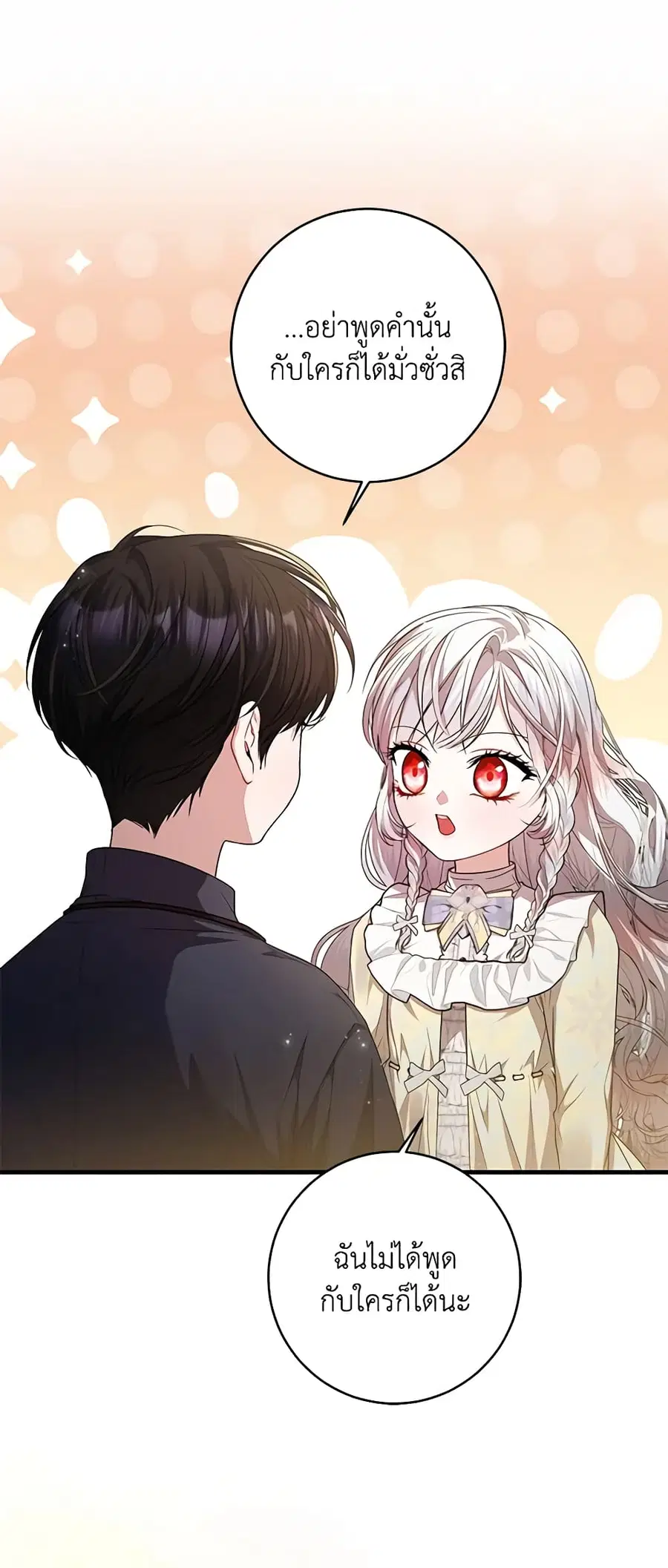 I Adopted A Villainous Dad ตอนที่ 42 หน้า 3