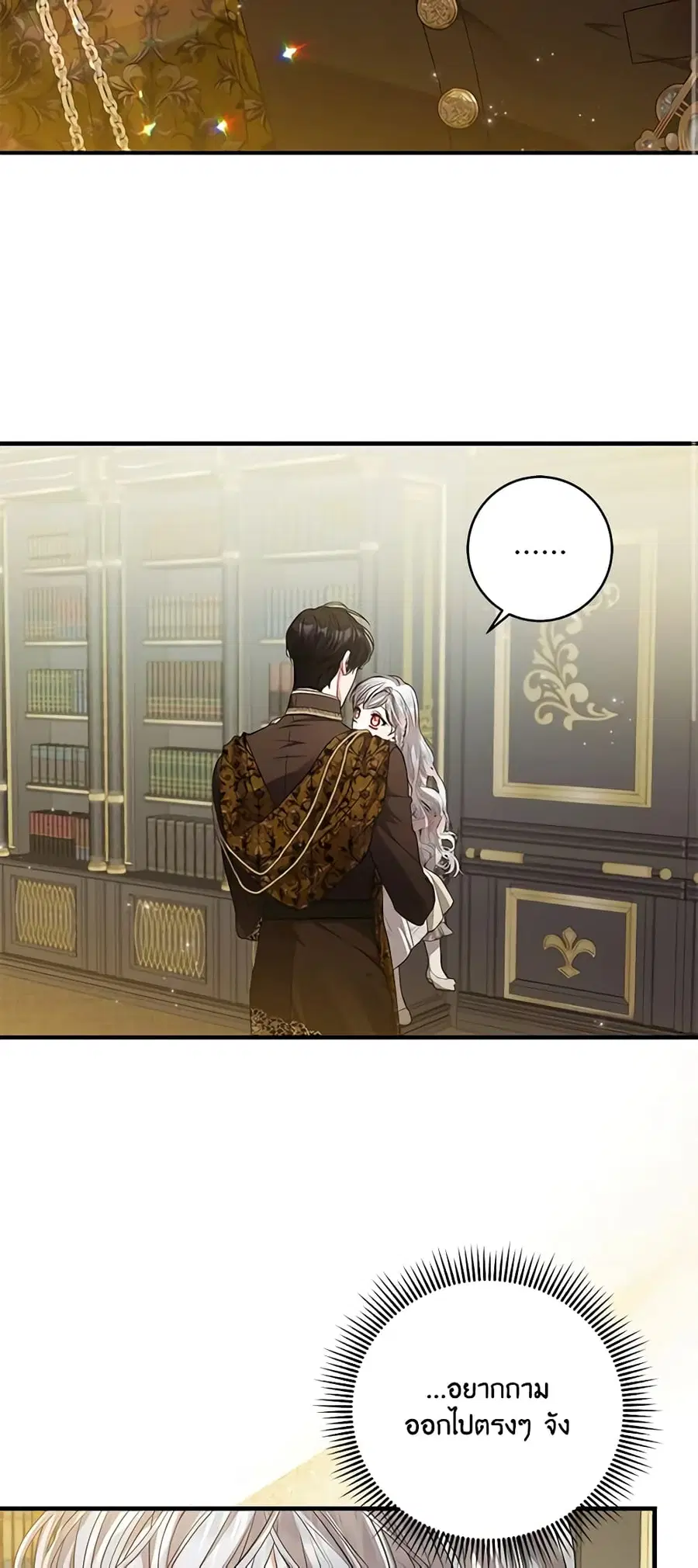 I Adopted A Villainous Dad ตอนที่ 43 หน้า 3