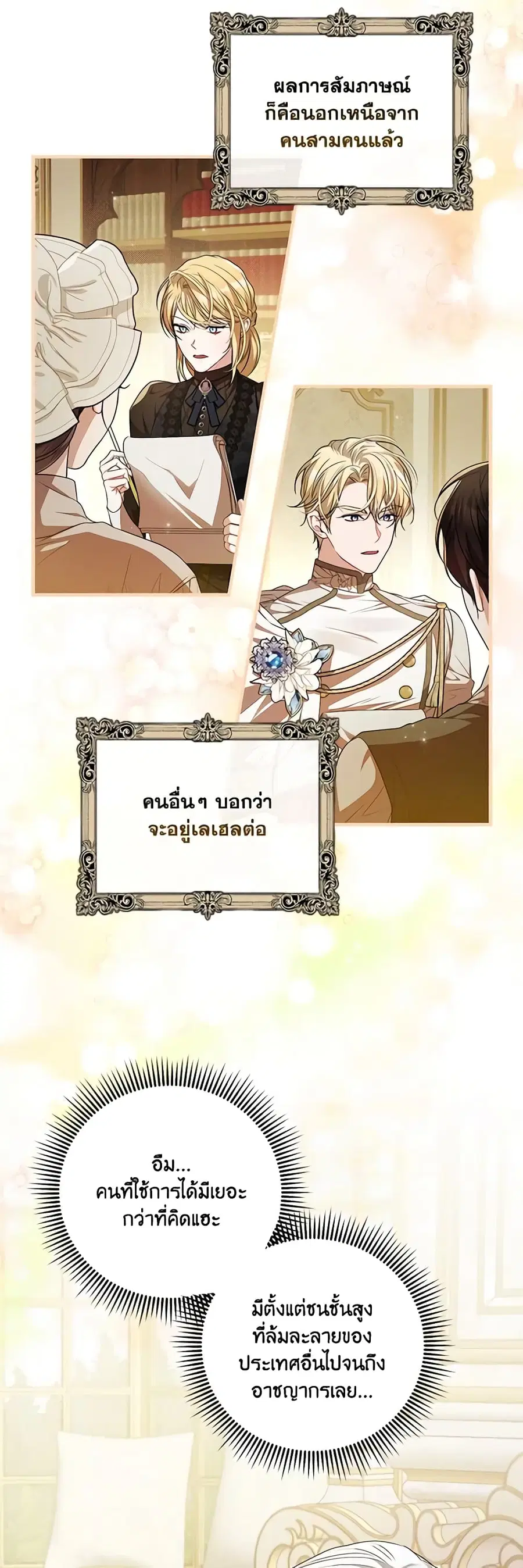 I Adopted A Villainous Dad ตอนที่ 44 หน้า 2