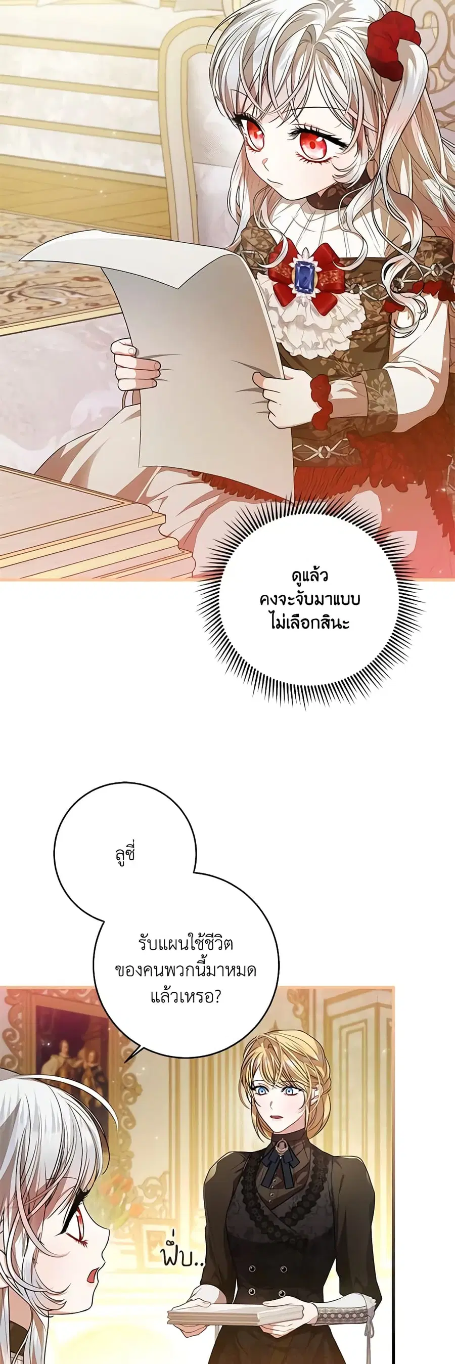 I Adopted A Villainous Dad ตอนที่ 44 หน้า 3