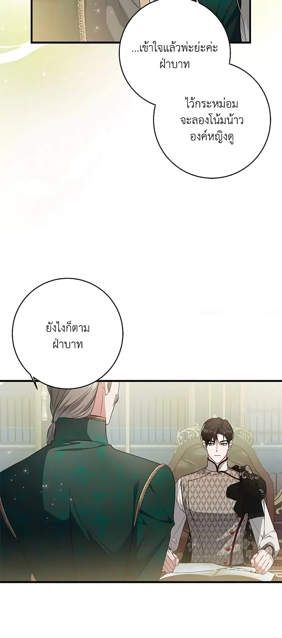 I Adopted A Villainous Dad ตอนที่ 45 หน้า 2