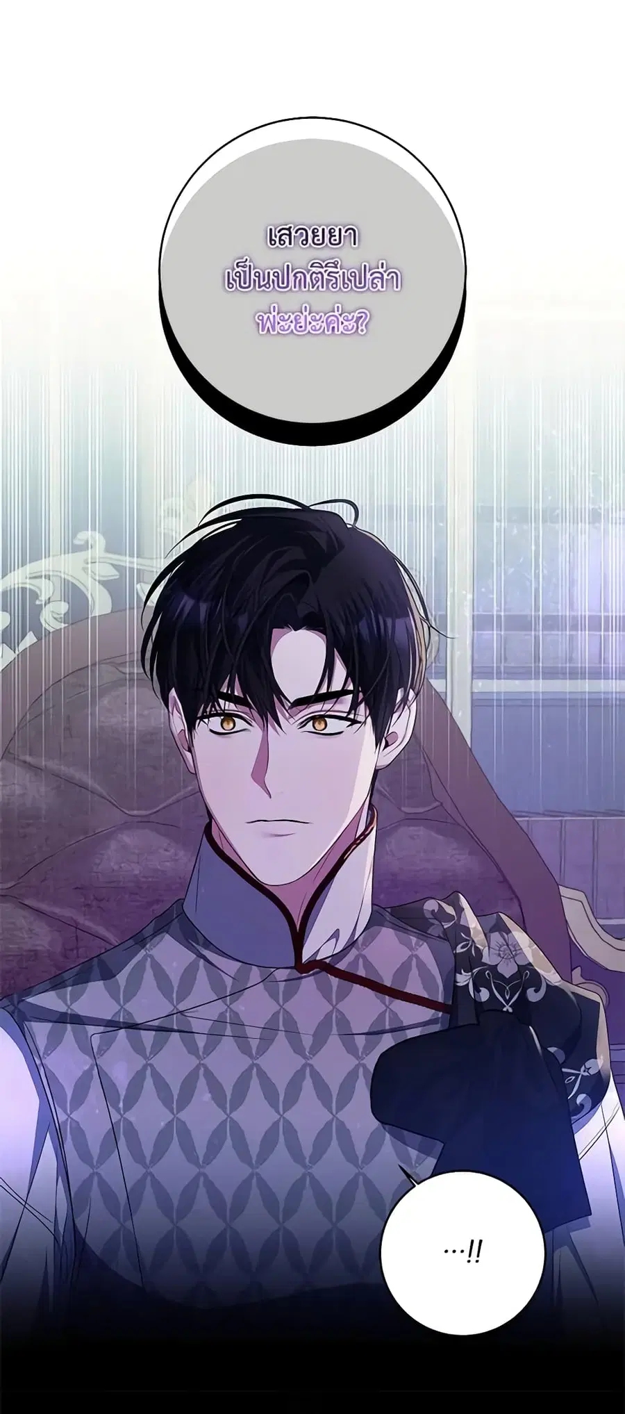 I Adopted A Villainous Dad ตอนที่ 45 หน้า 3