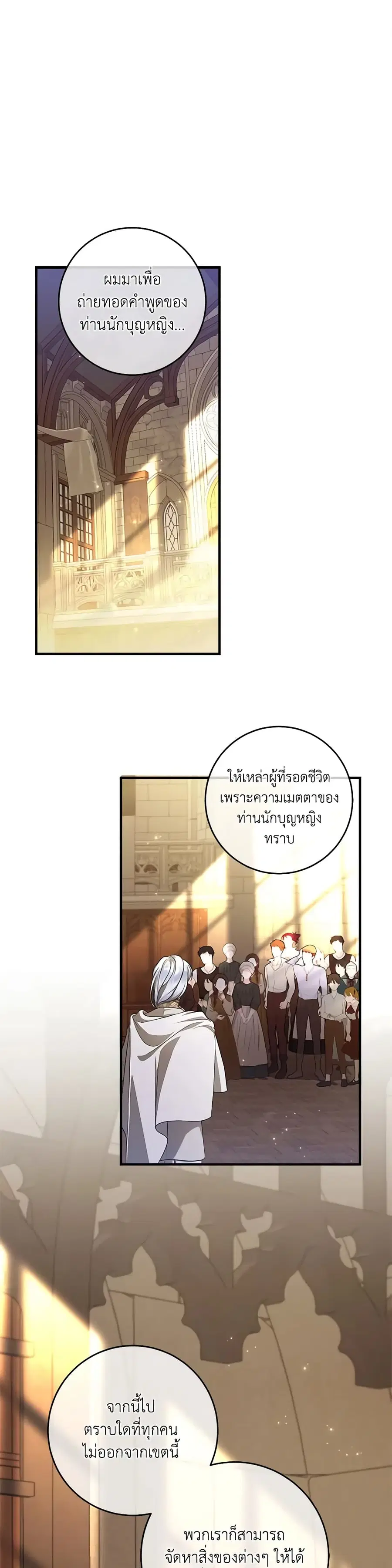 I Adopted A Villainous Dad ตอนที่ 46 หน้า 2