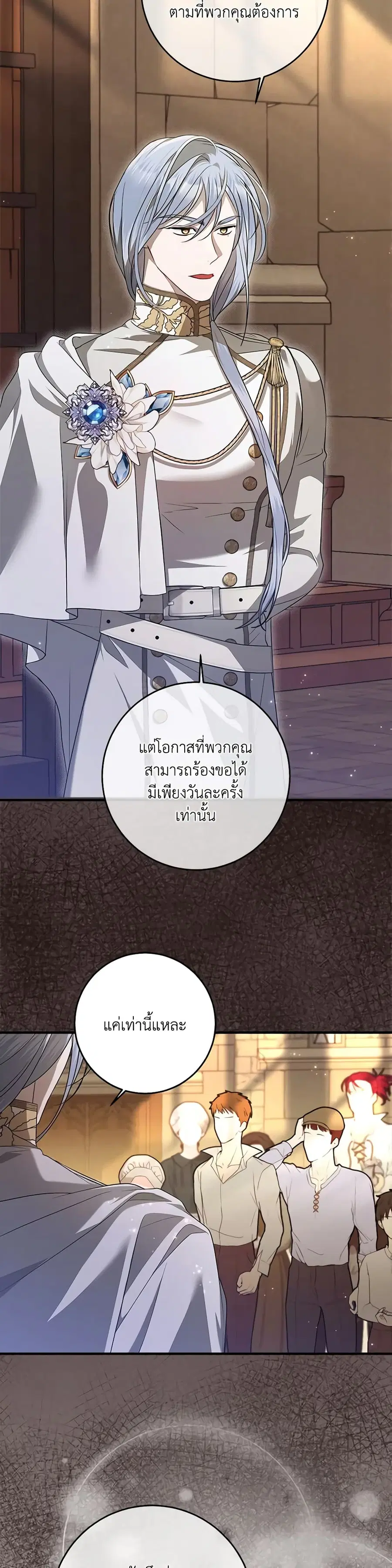 I Adopted A Villainous Dad ตอนที่ 46 หน้า 3