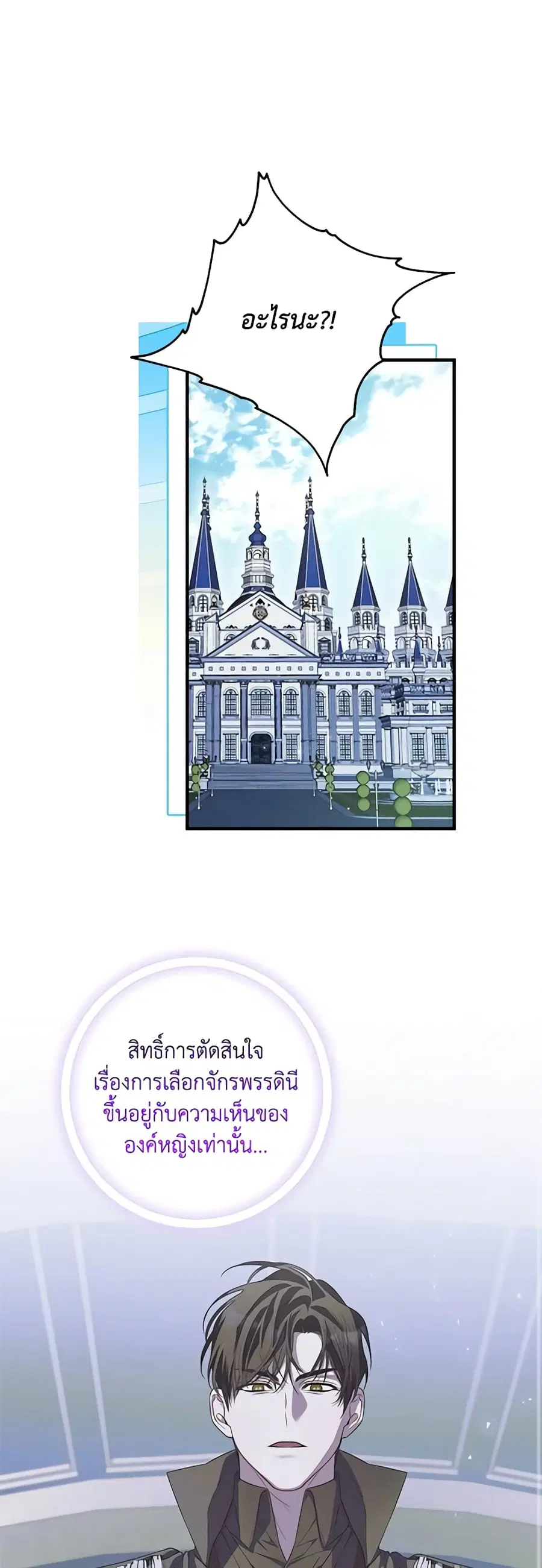 I Adopted A Villainous Dad ตอนที่ 47 หน้า 2