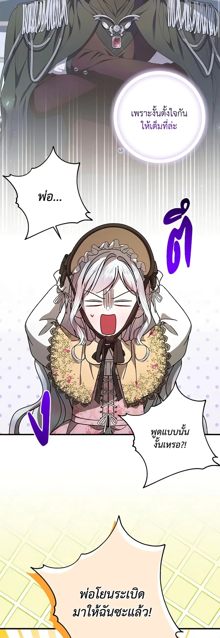 I Adopted A Villainous Dad ตอนที่ 47 หน้า 3