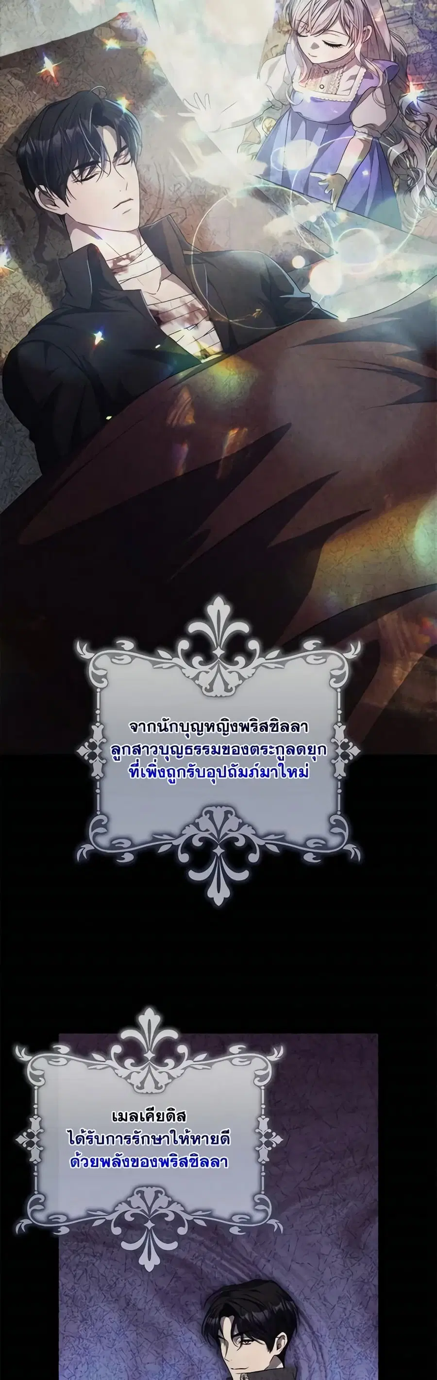 I Adopted A Villainous Dad ตอนที่ 48 หน้า 3