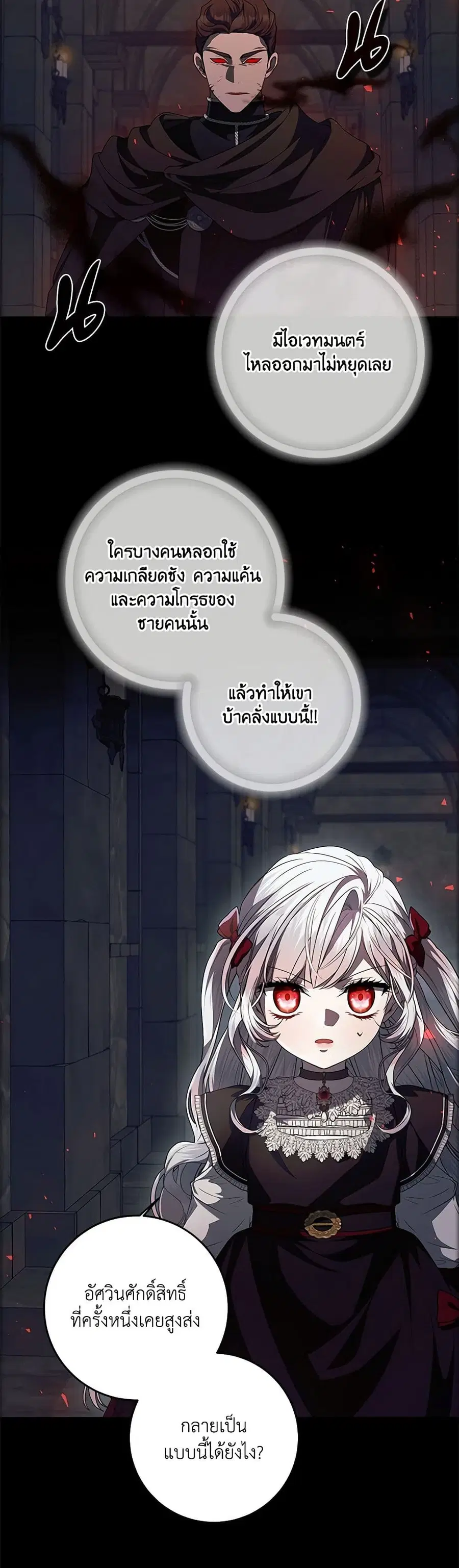 I Adopted A Villainous Dad ตอนที่ 49 หน้า 1