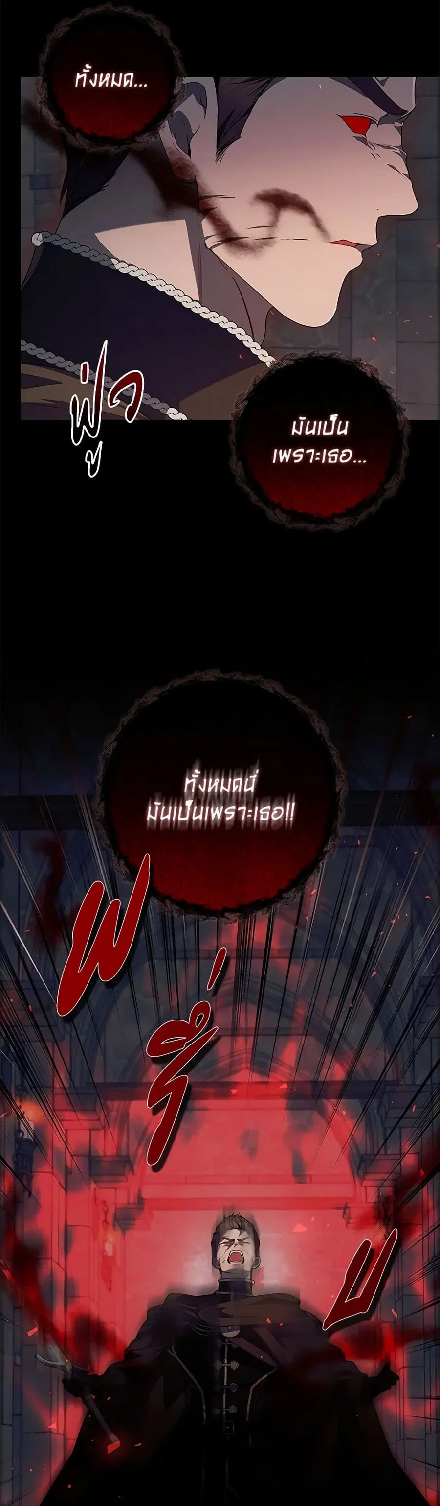 I Adopted A Villainous Dad ตอนที่ 49 หน้า 2